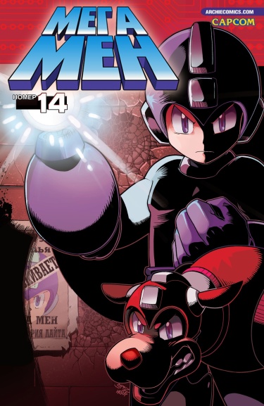 Мега Мен (Mega Man)