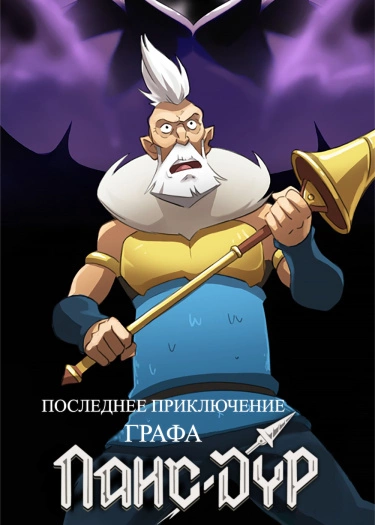 Ланс Дур (Lance Dur)