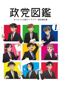 Партийные заметки (Matsuri go to nikki)