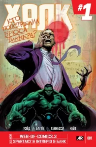 Халк том 3 (Hulk vol 3)