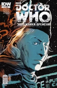 Доктор Кто: Заложники Времени