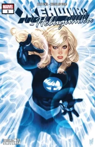 Женщина-Невидимка (Invisible Woman)