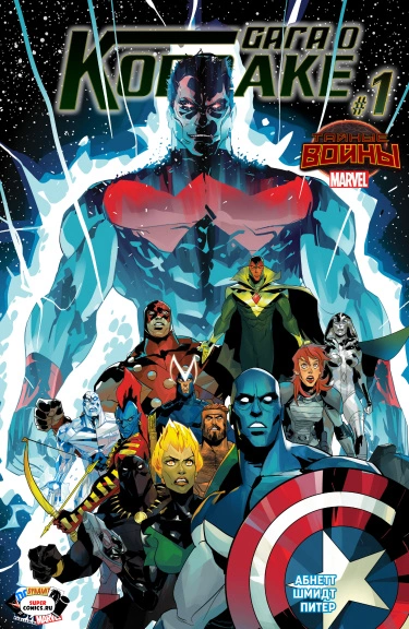 Сага о Корваке (Korvac Saga)