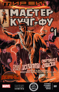 Мастер Кунг-Фу Том 2