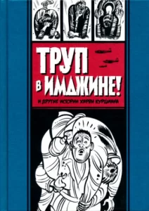 Библиотека EC Comics