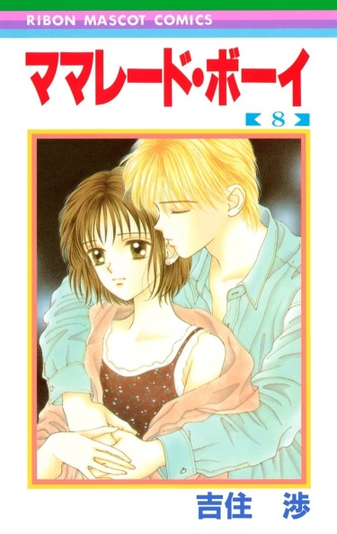Мармеладный мальчик (Marmalade Boy)