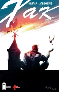 Хак (Huck)