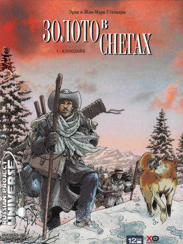 Золото в снегах (Gold in the Snow)