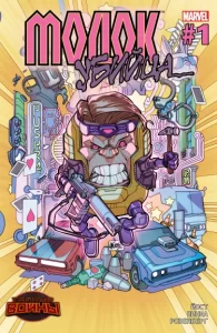 Убийца МОДОК (M.O.D.O.K. Assassin)