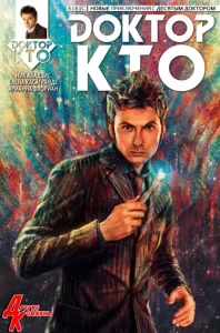 Доктор Кто: Десятый Доктор