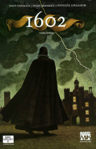 Марвел 1602 (Marvel 1602)
