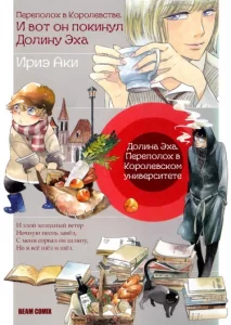 Долина Эхо (Kodama no Tani: Ouritsu Daigaku Sourangeki)