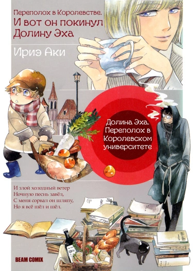 Долина Эхо (Kodama no Tani: Ouritsu Daigaku Sourangeki)