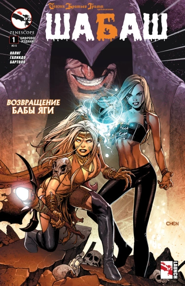 Шабаш (Grimm Fairy Tales presents Coven)