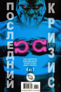 Последний Кризис