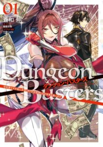 Разрушители подземелий (Dungeon Busters)