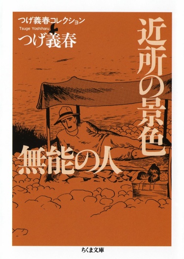 Бесполезный человек (Munou no Hito)