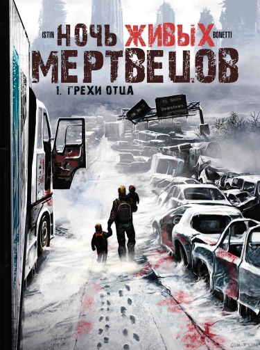 Ночь Живых Мертвецов (Night of the Living Dead 2016)