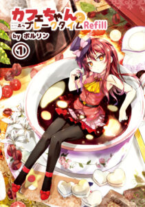 Перерыв с Кофе (Cafe-chan to Break Time)