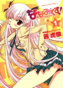 Нана Микс! (Nana Mix!)