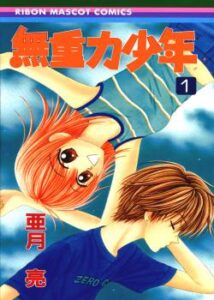 Антигравитационный парень (Mujuuryoku Shounen)