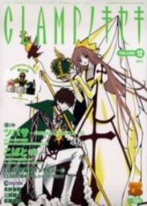 Чудеса Кламп (Clamp no Kiseki)