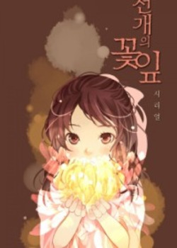Тысяча Лепестков (A thousand Petals)