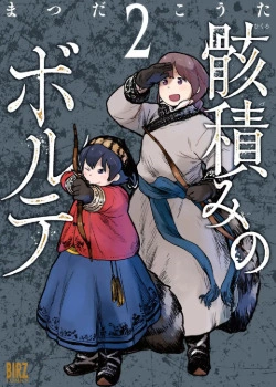 Убийца Вольт (Mukurozumi no Borute)