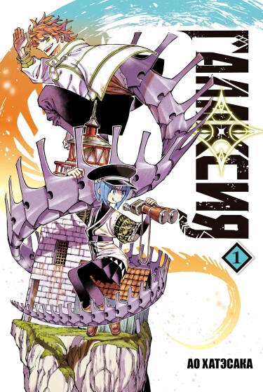 Галаксия (GALAXIAS)