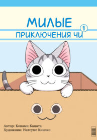 Chi’s Sweet Adventures v01 (2018) (Digital) (danke-Empire)