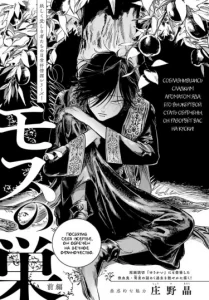 Гнездо сорокопутки (Mozu no su)