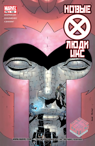 Новые Люди Икс (New X-Men)