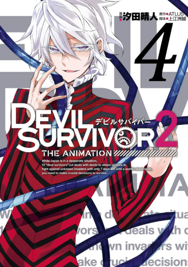 Выживший среди демонов 2 (Devil Survivor 2 — The Animation)