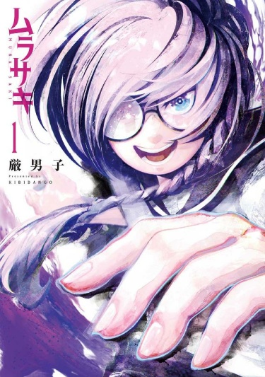 Мурасаки (Murasaki)