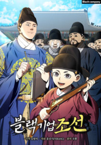 Судостроение в Блэк Энтерпрайз (Black Corporation: Joseon)