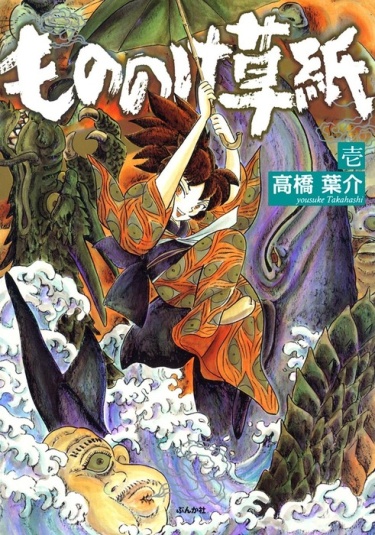 Мононоке Соуши (Mononoke Soushi)