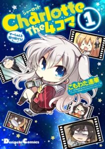 Шарлотта: Ёнкома (Charlotte the 4-koma: Seishun wo Kakenukero!)