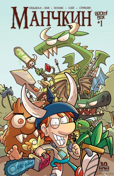 Манчкин (Munchkin)
