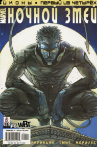 Ночной Змей Том 2 (Nightcrawler vol. 2)