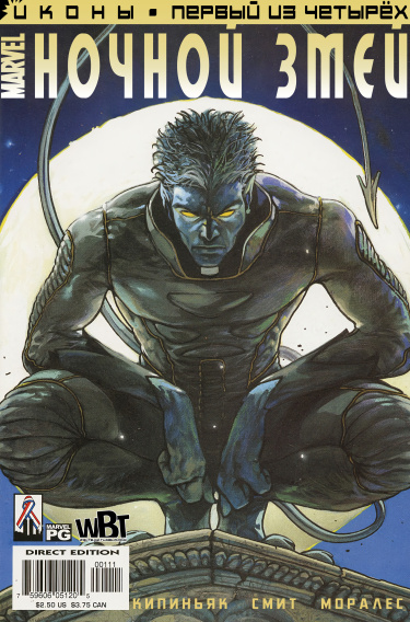 Ночной Змей Том 2 (Nightcrawler vol. 2)