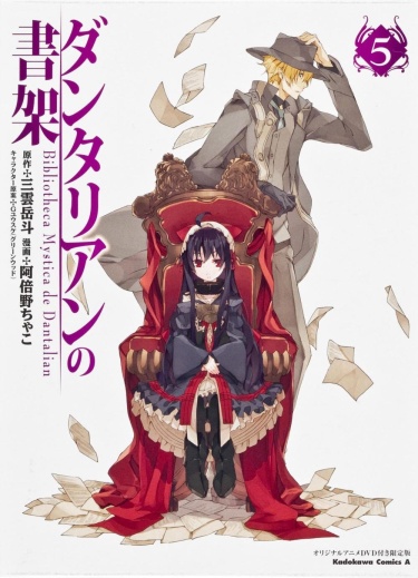 Мистическая библиотека Данталиан (Dantalian no Shoka)