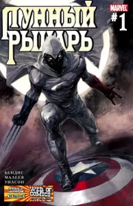 Лунный Рыцарь Том 6