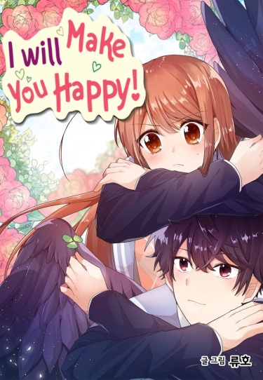 Я сделаю тебя счастливой! (I Will Make You Happy!)