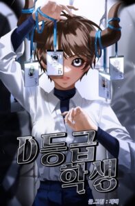 Я ученица уровня D (I’m a Level D Student)