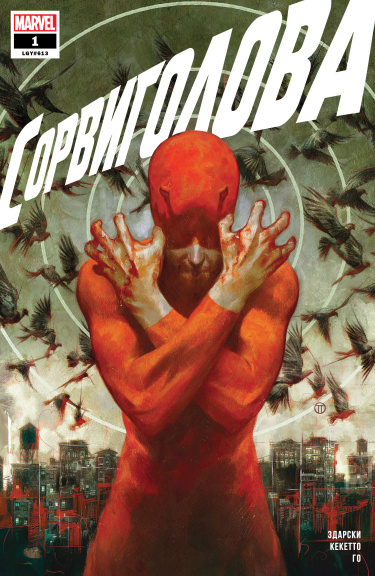 Сорвиголова Том 6