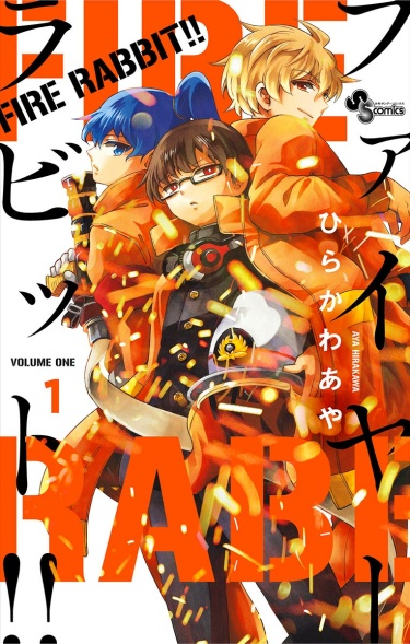 Огненный кролик (Fire Rabbit!!)