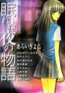 Сказки Для Бессонной Ночи (Nemurenu Yoru no Monogatari)