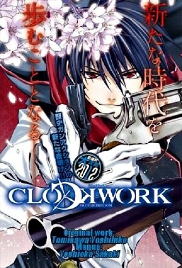 Часовой механизм (Clock Work)