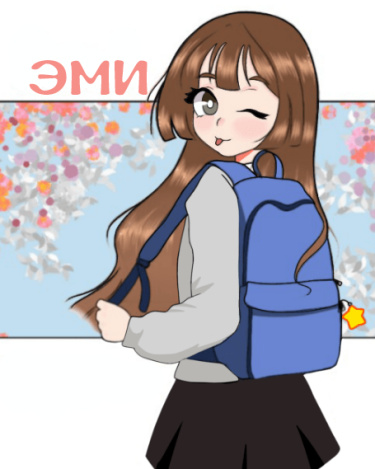 Эми (EMI)