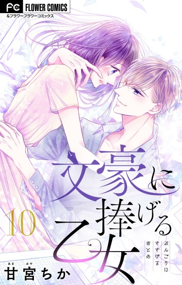 Осупо, что ты хочешь? (Bungo ni Sasageru Otome)